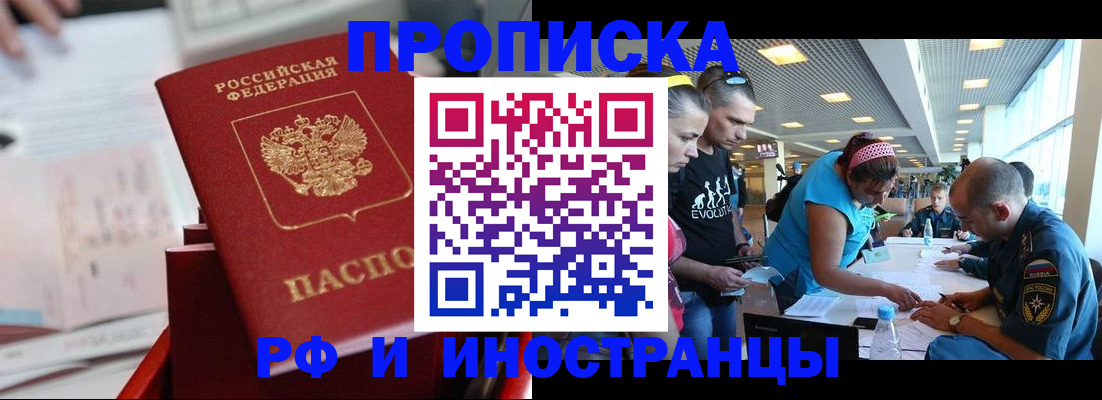 прописка иностранных граждан в Троицке
