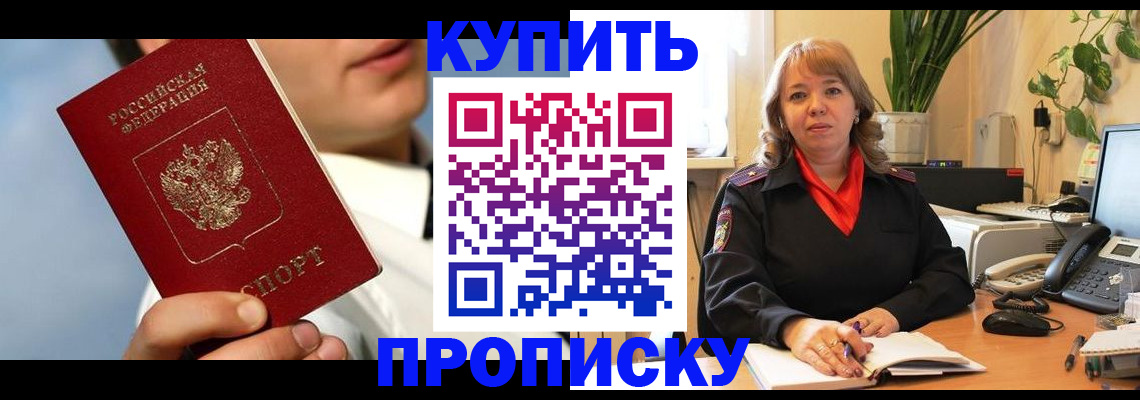 временная регистрация 2025 в Троицке