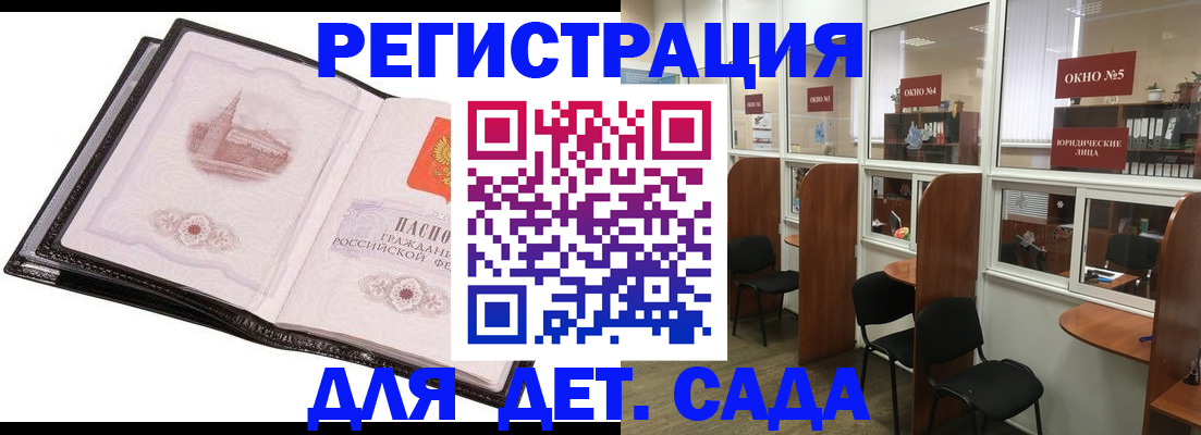 прописка для работы в Троицке