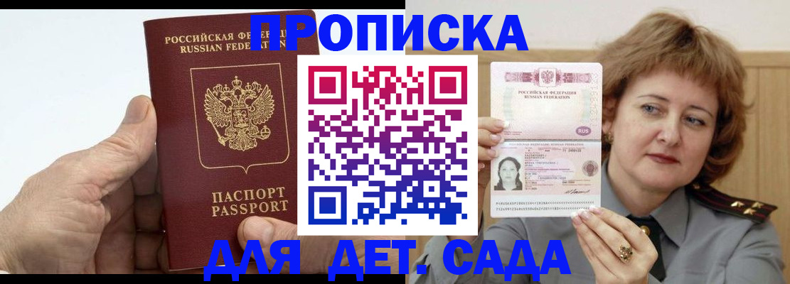 прописка гарантия в Троицке