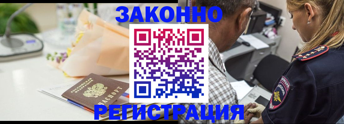 временная регистрация в Троицке