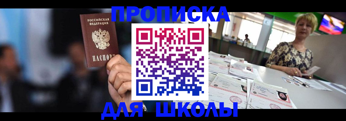 временная регистрация для всех в Троицке