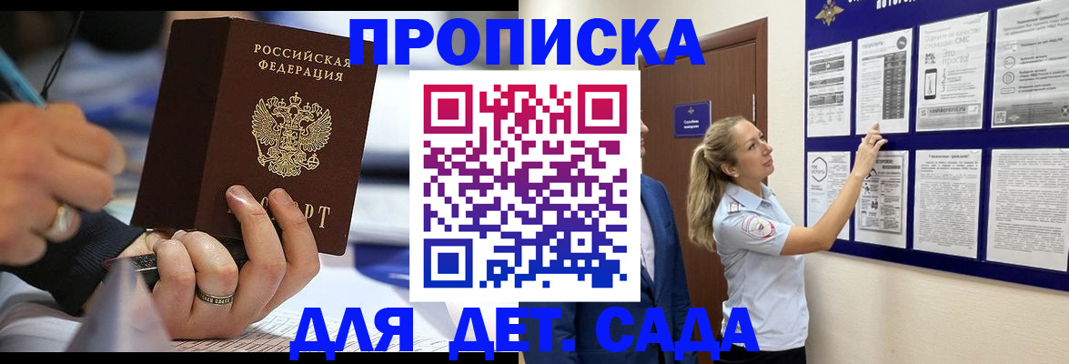 прописка паспорт в Троицке