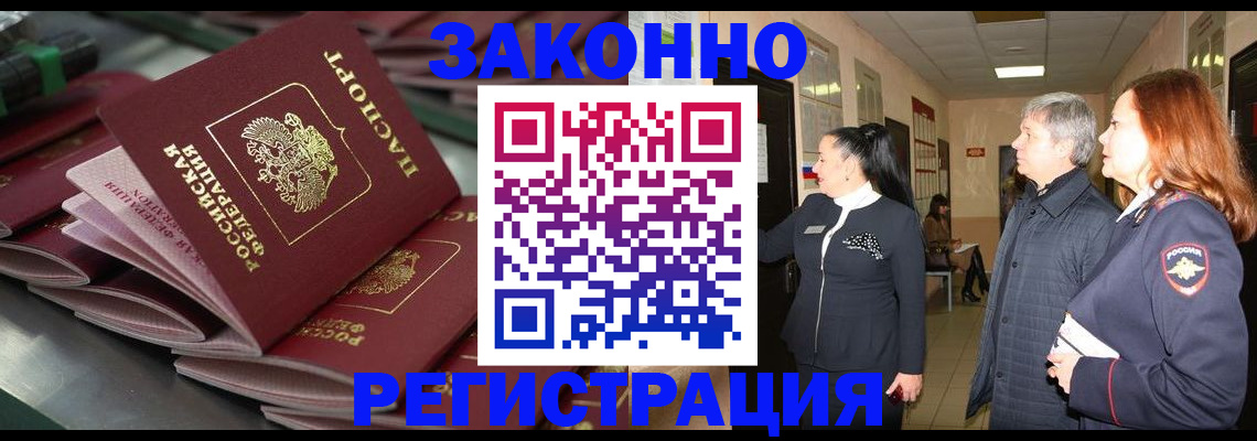 прописка для работы в Троицке